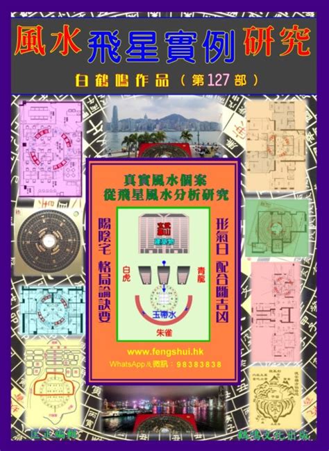 風水網站|風水權威白鶴鳴大師‧教你2025年風水，看本網站學風水做